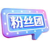 粉丝团灯牌