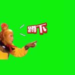 孙悟空 蹲下 搞笑配音 1秒 绿幕直播特效视频