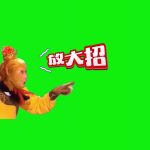 孙悟空  放大招 1秒 绿幕直播特效视频