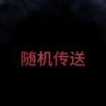 传送第五关 绿幕直播特效视频