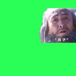 我正是你爹成品1 绿幕直播特效视频