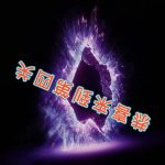 11月2日第四关 绿幕直播特效视频