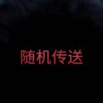 传送回到起点 绿幕直播特效视频