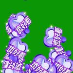 你最好看32两次 绿幕直播特效视频
