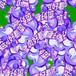 你最好看32×10 绿幕直播特效视频