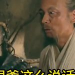 不许跟爹这么说话01 2秒 绿幕直播特效视频