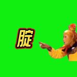 11月25日 孙悟空定2 绿幕直播特效视频