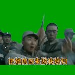 把她抓回来做我媳妇 2秒 绿幕直播特效视频