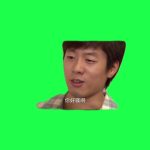 你好骚呀 1秒 绿幕直播特效视频