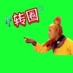 孙悟空 转圈2秒 绿幕直播特效视频