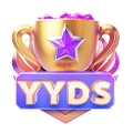 YYDS PNG透明礼物素材
