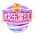快乐星球 PNG透明礼物素材