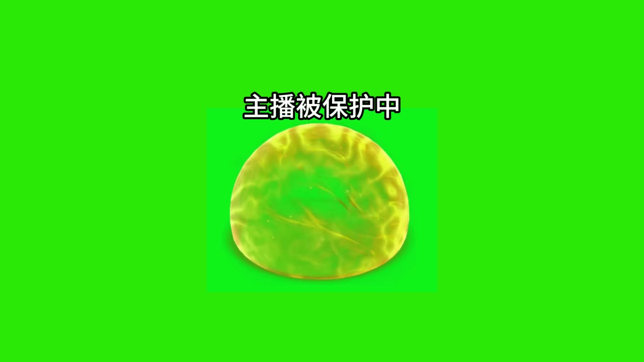 保护主播 绿幕直播特效视频