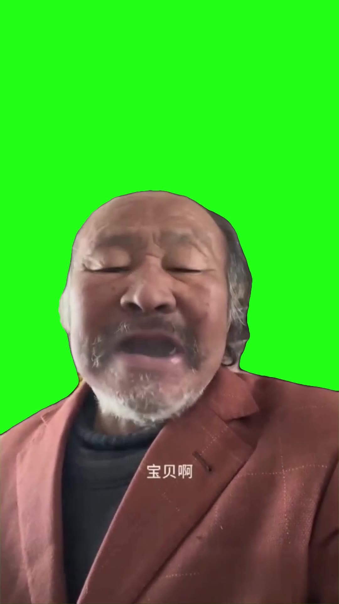 ：老头喊宝贝成品2 版本2 绿幕直播特效视频