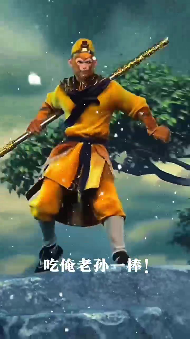 吃俺老孙一棒 7秒 绿幕直播特效视频