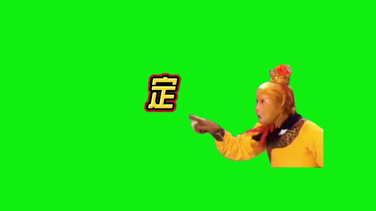 11月25日  定身术6 绿幕直播特效视频