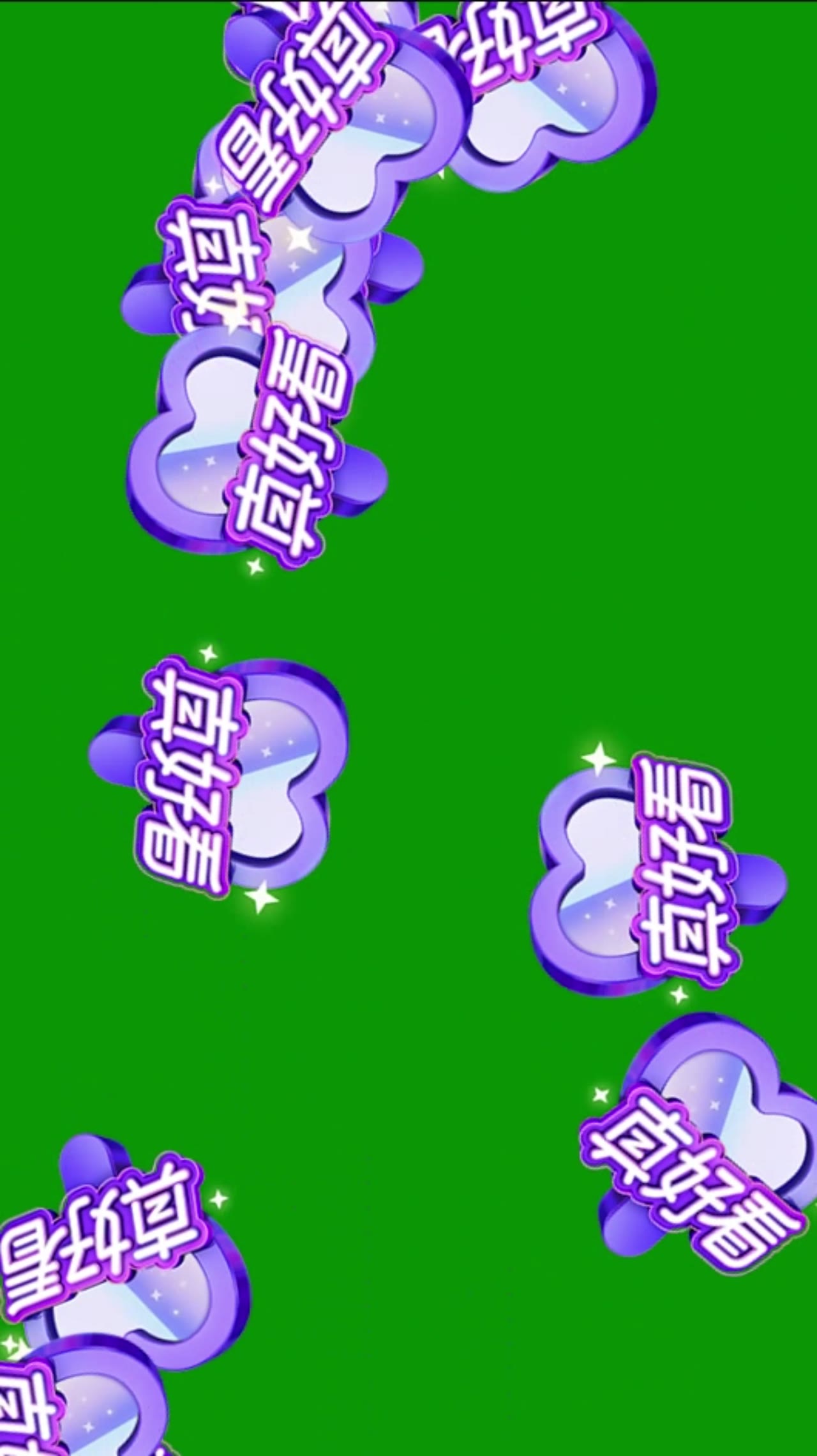 你最好看32 绿幕直播特效视频