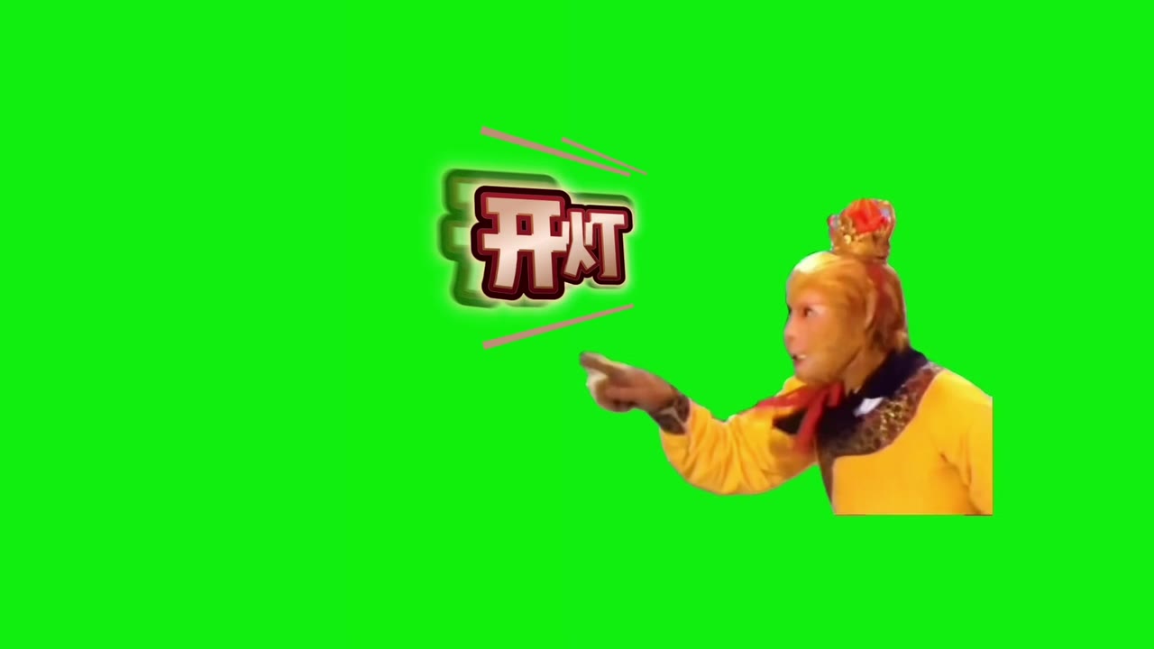 孙悟空 开灯 1秒 绿幕直播特效视频