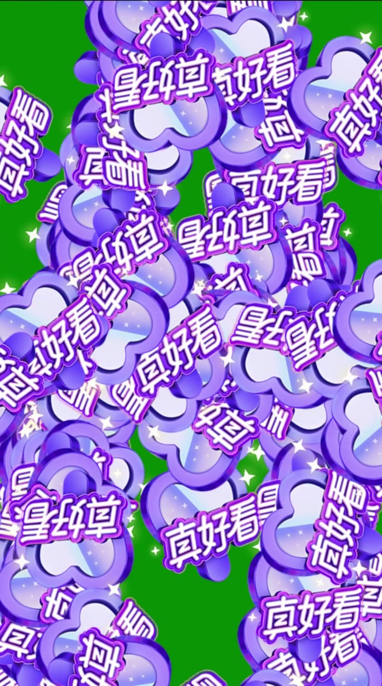 你最好看32×10 绿幕直播特效视频