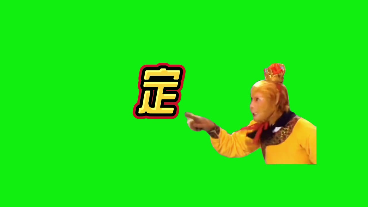 11月25日  定身术8 绿幕直播特效视频