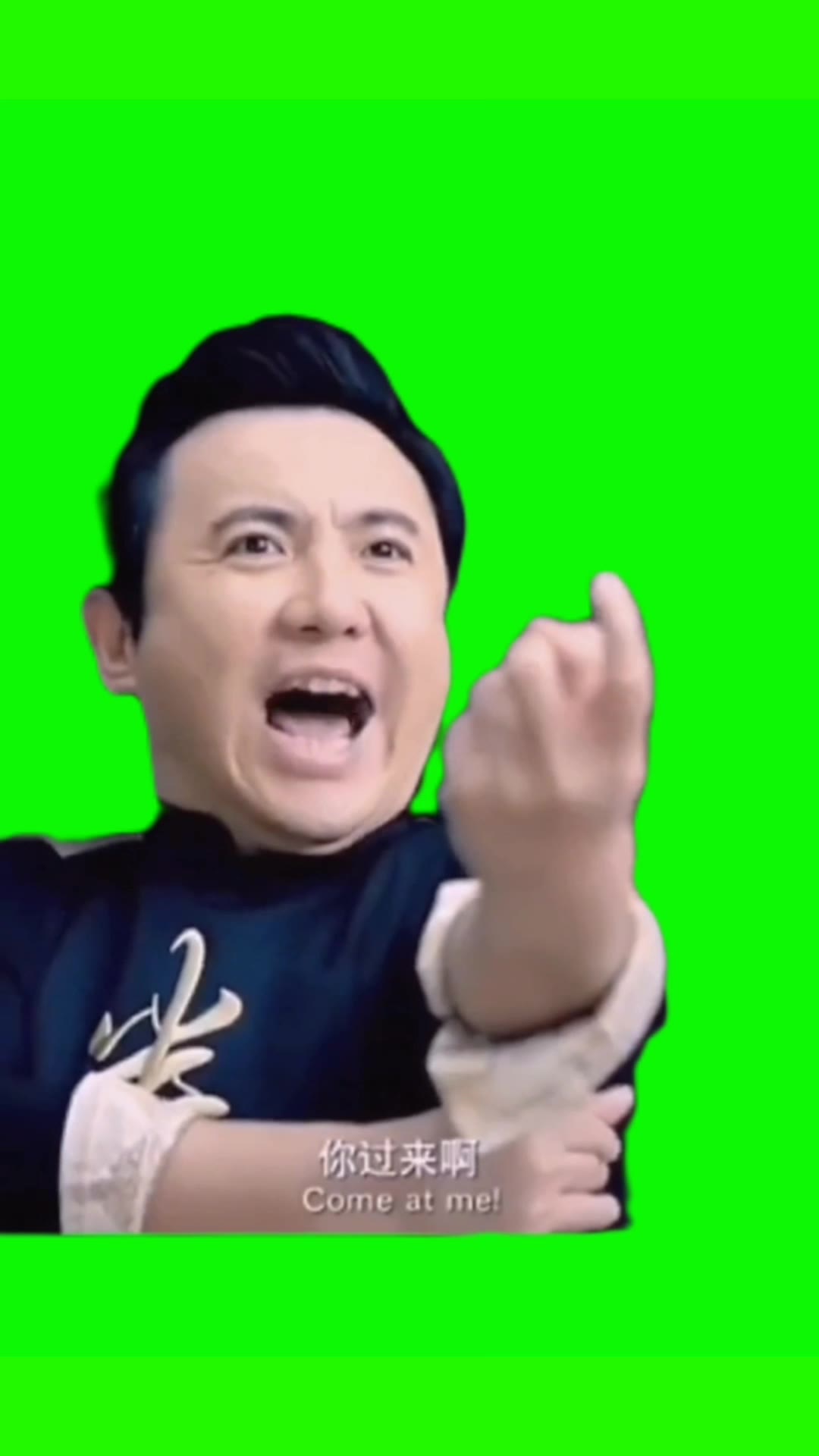 沈腾你过来啊1秒 绿幕直播特效视频
